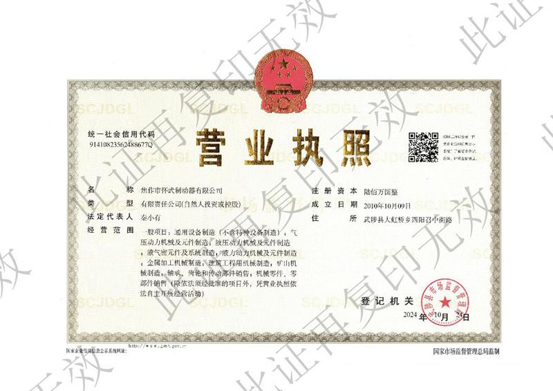 营业执照